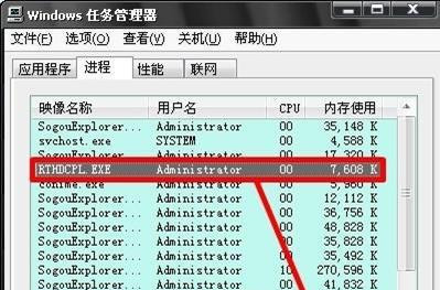 Windows 7旗舰版系统下怎么关闭音频管理器？