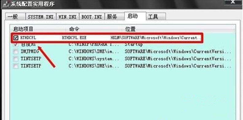 Windows 7旗舰版系统下怎么关闭音频管理器？