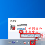 我来教你Win7旗舰版没有无线网络连接怎么办（台式win7旗舰版没有无线网络连接网络）