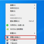 分享Win7重装系统后怎么设置屏幕分辨率