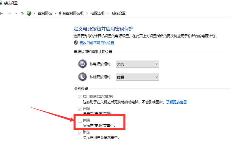 Win10系统启用休眠设置的方法