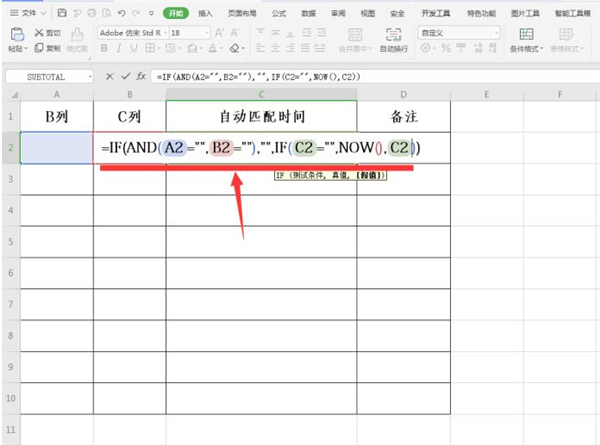 Excel怎么设置自动匹配时间