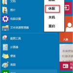 关于Win10关机快捷键都有哪些（Win10强制关机快捷键）