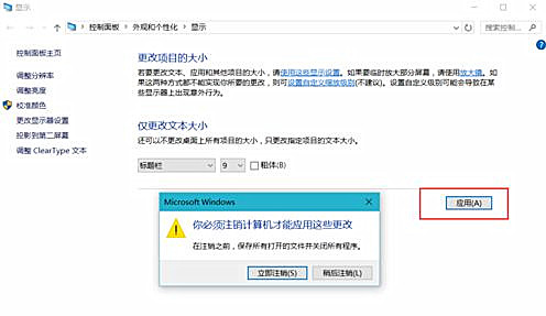 Win10软件界面显示模糊怎么办？