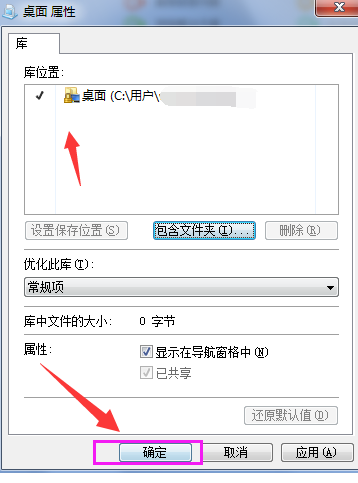 Win7系统如何在库中添加桌面