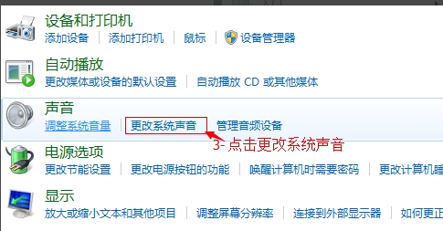 Win7如何关闭鼠标点击声音？