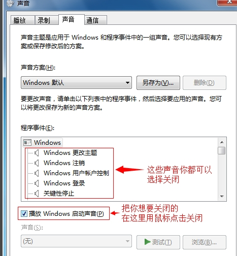 Win7如何关闭鼠标点击声音？