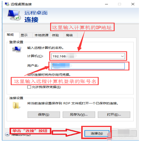 Win10远程桌面连接如何开启？Win10远程桌面连接开启方法