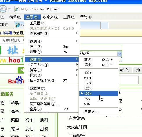 Win10网页字体变小了如何变大？网页字体变小了调节方法