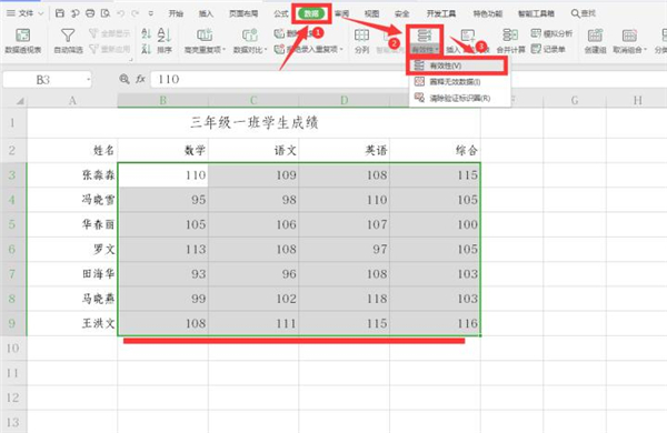 Excel如何添加数据标识圈