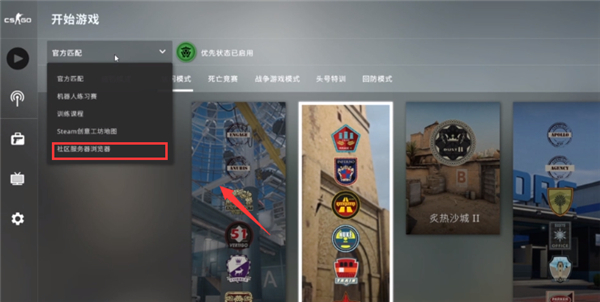 Steam中怎么玩CSGO游戏的躲猫猫模式？steam开启CSGO躲猫猫模式方法教学