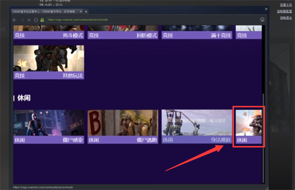 Steam中怎么玩CSGO游戏的躲猫猫模式？steam开启CSGO躲猫猫模式方法教学