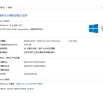 我来分享Win10LTSC版基本信息及优点介绍