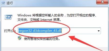 电脑d3dcompiler43.dll文件丢失怎么解决？