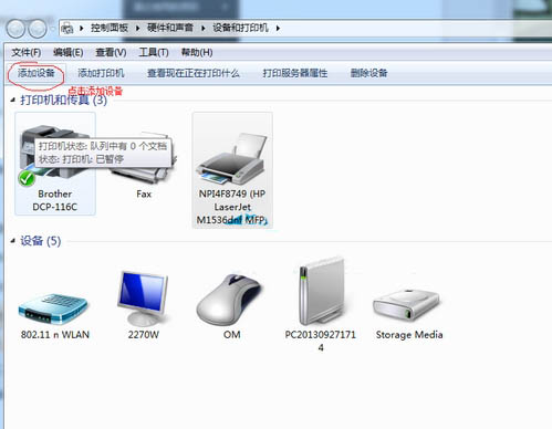 Win7系统中怎么添加扫描仪