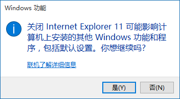 Win10如何彻底卸载IE？不用工具卸载Win10自带ie 11浏览器