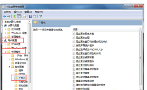 教你Win7怎么阻止窗口颜色修改