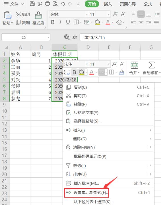 小编分享Excel中怎么设置同时显示日期和星期