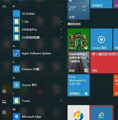 Win10 20H2系统如何在桌面显示IE11图标？