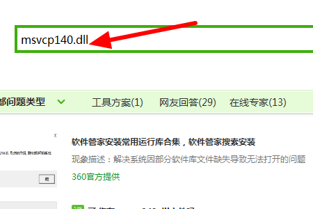 Msvcp140.dll文件怎么安装 Msvcp140.dll文件安装方法