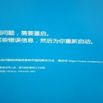 教你win10系统蓝屏代码critical（win10系统蓝屏代码大全）