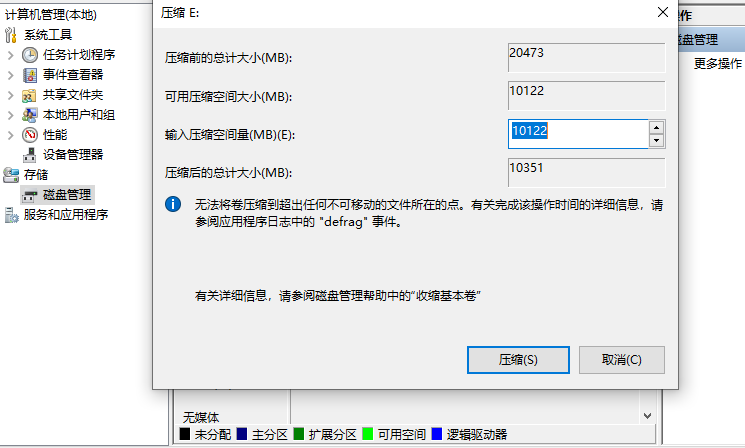 Win10硬盘分区怎么分?Win10硬盘分区合并教程