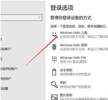 Win10系统人脸解锁怎么用？Win10使用系统人脸解锁的办法