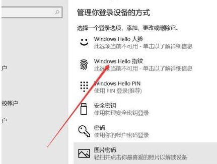 Win10系统人脸解锁怎么用？Win10使用系统人脸解锁的办法