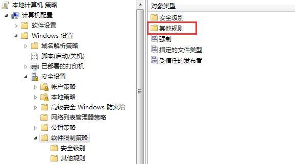 Win7如何设置禁止安装特定软件