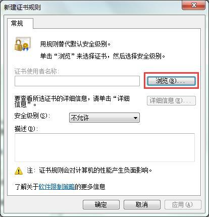 Win7如何设置禁止安装特定软件