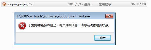 Win7如何设置禁止安装特定软件