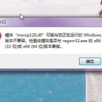 关于如何解决电脑丢失MSVCP120.DLL（如何防止电脑丢失）