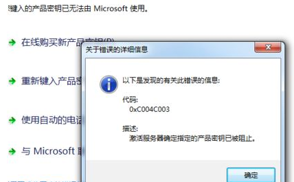 win8系统激活显示错误代码0xc004c003怎么办？