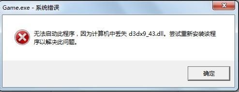 我来教你计算机丢失d3dx9_43.dll如何解决