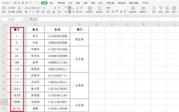 教你Excel怎么快速统一数字编号长度（excel怎么快速列数字）