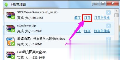 Windows7系统怎么打开djvu文件？