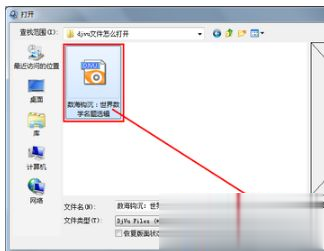 Windows7系统怎么打开djvu文件？