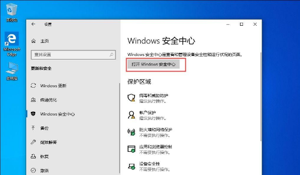 Win10 1909电脑怎么关闭自带杀软Windows Defender？