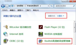 我来教你win7系统下realtek高清晰音频管理器如何设置耳机