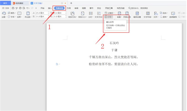 分享Word中怎么添加行号（word中怎么添加行号和页码）