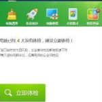 我来教你Win10系统怎么设置让360安全卫士开机不自启