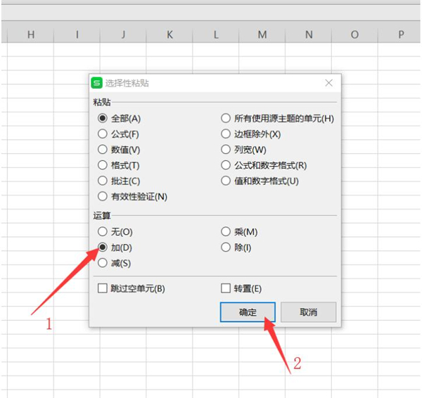 Excel中如何统一加上相同的数字