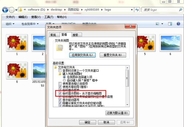 win7系统图片不能显示缩略图怎么办？win7显示缩略图的方法