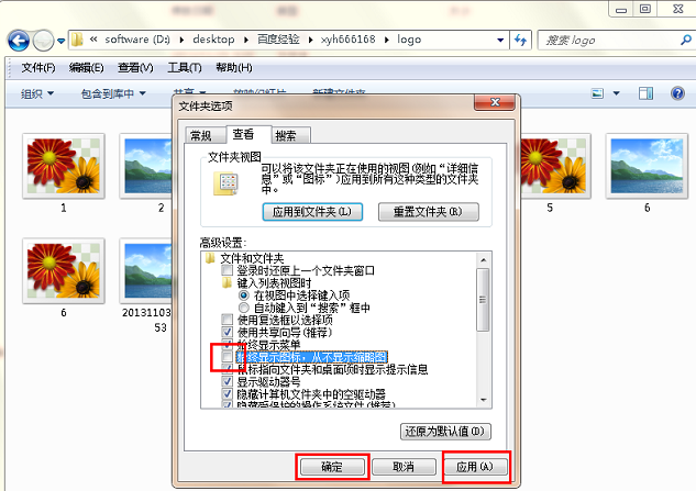 win7系统图片不能显示缩略图怎么办？win7显示缩略图的方法