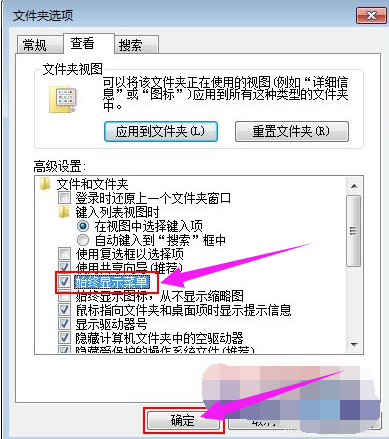 Win7系统菜单栏不见了怎么办？Win7系统菜单栏不见了的解决办法