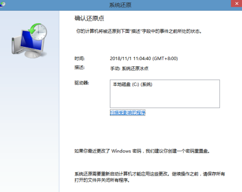 win8系统怎么还原?win8电脑系统还原