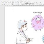 我来教你Word如何才能插图不出框