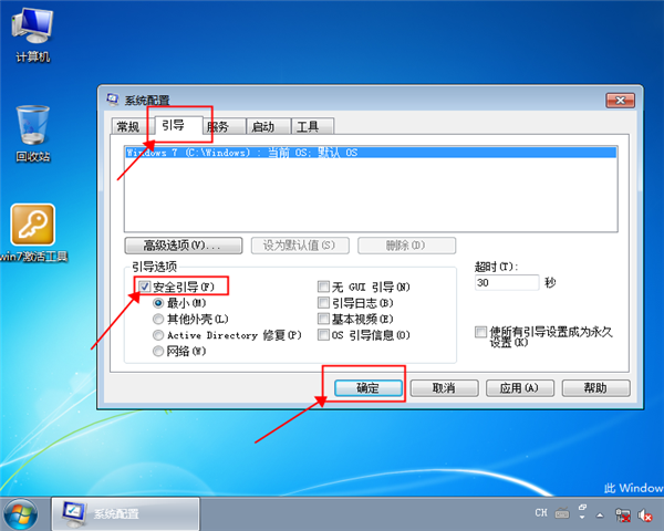 win7安全模式怎么进？win7系统进入安全模式的方法