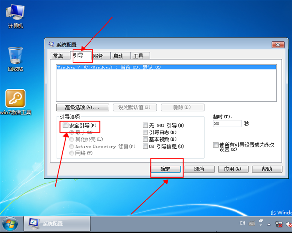 win7安全模式怎么进？win7系统进入安全模式的方法