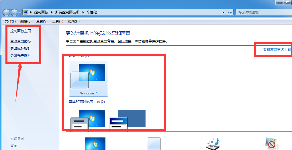 win7系统桌面主题怎么更换?